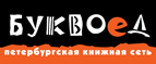 Бесплатный самовывоз заказов из всех магазинов книжной сети ”Буквоед”! - Зерноград